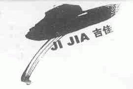 吉佳