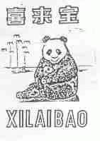 喜来宝