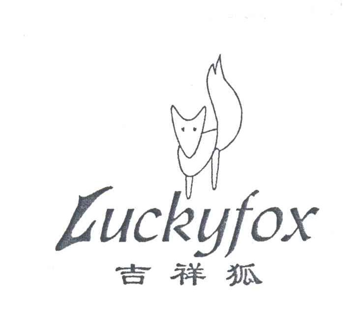 吉祥狐;LUCKYFOX