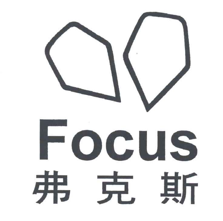 弗克斯;FOCUS