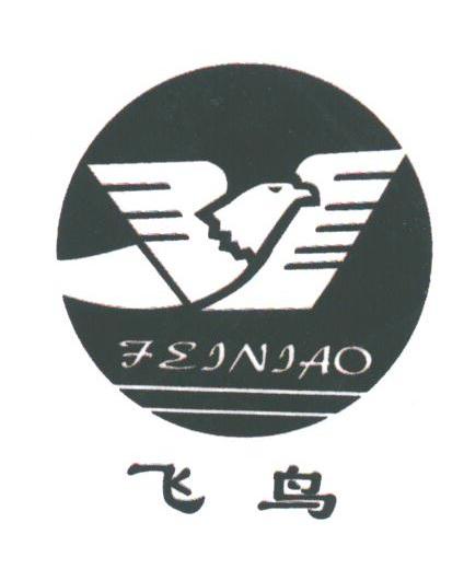 飞鸟