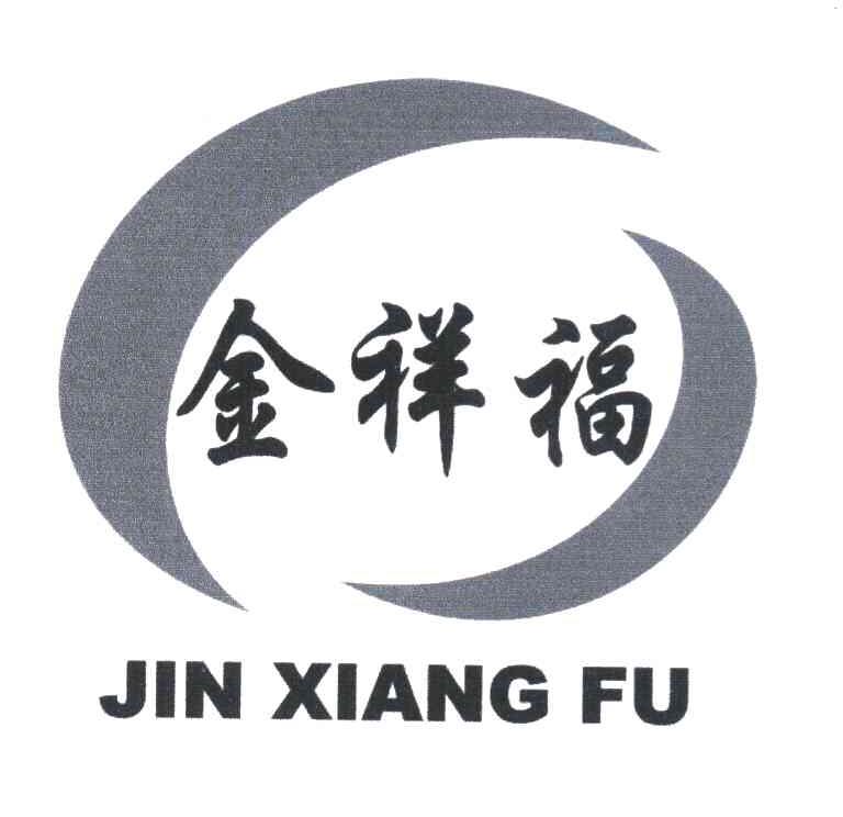 金祥福