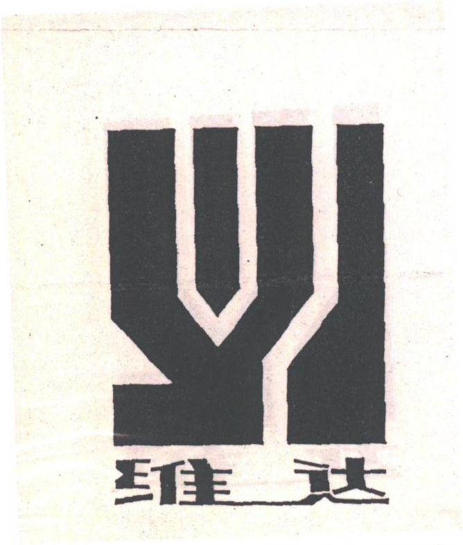 维达