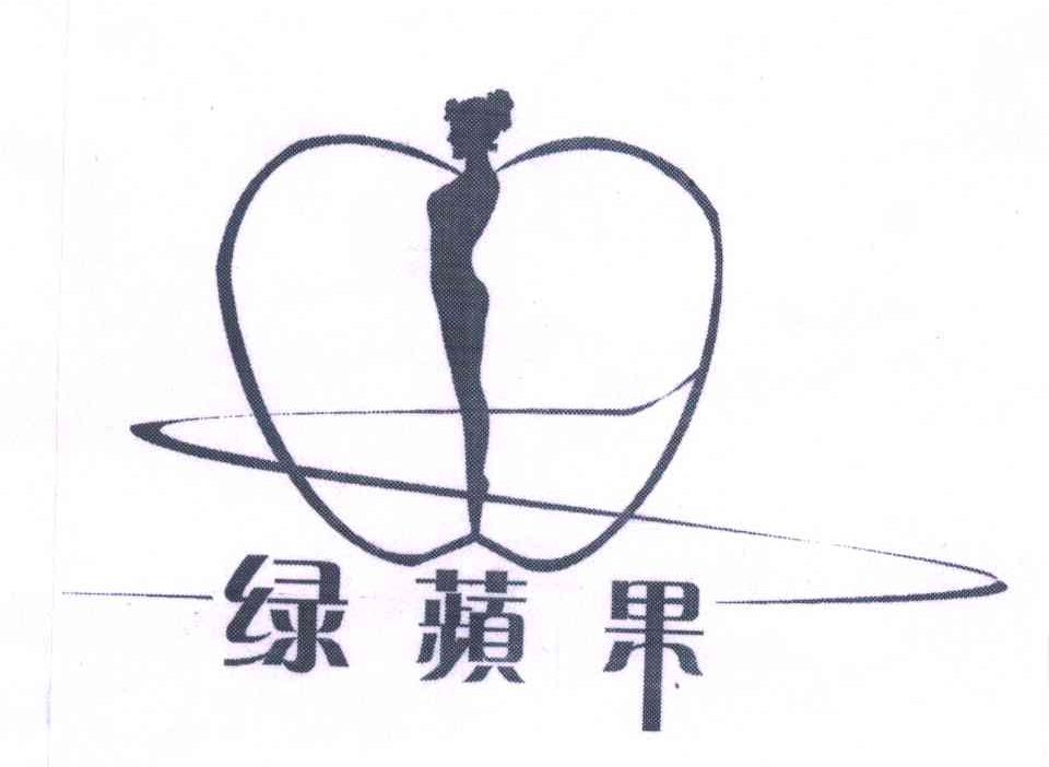 绿苹果