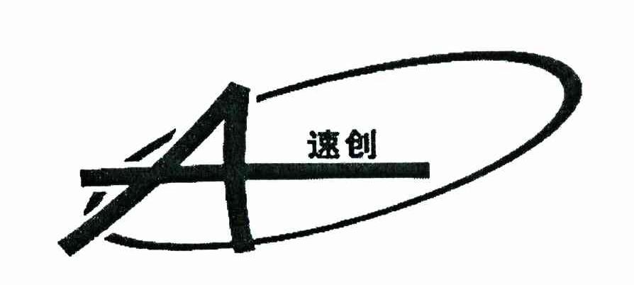速创 A