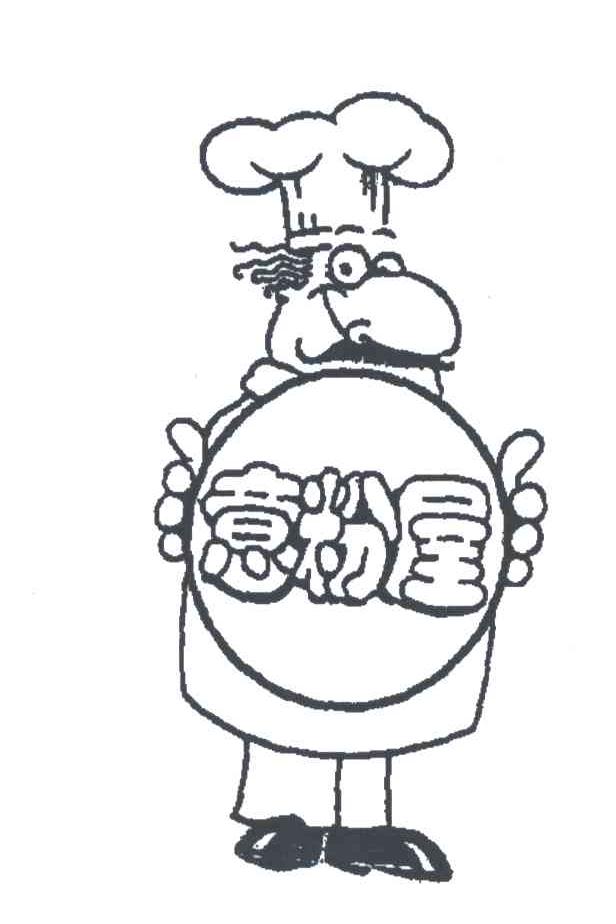意粉屋