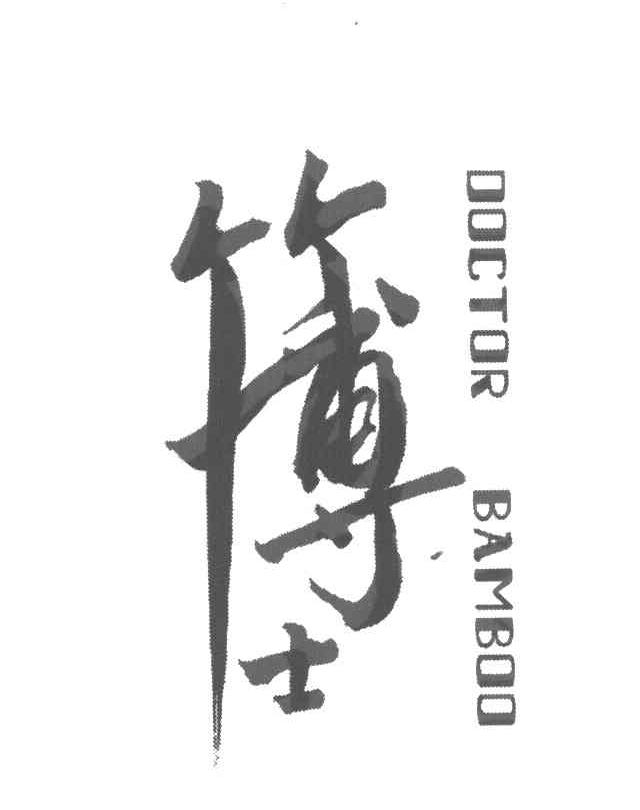 竹博士 DOCTOR BAMBOO