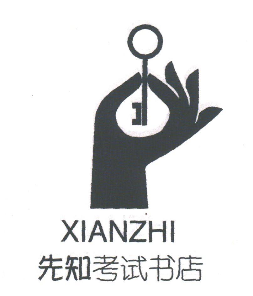 先知