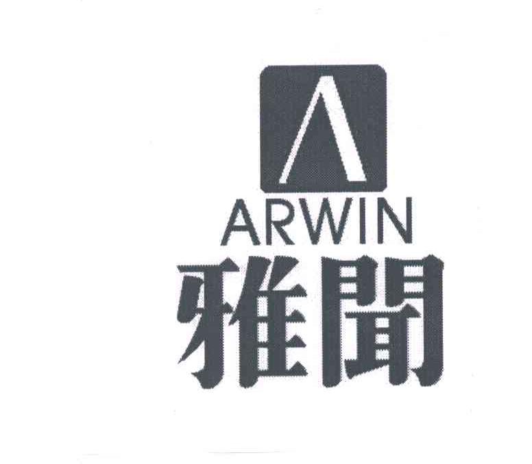 雅闻