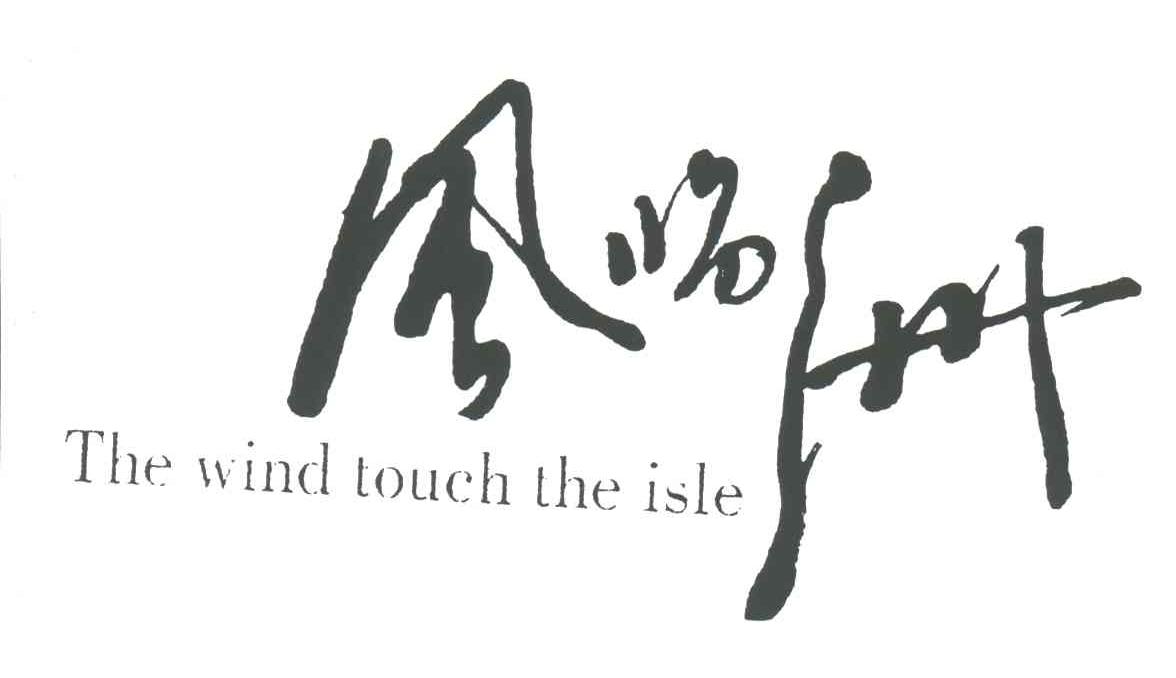 风临洲;THE WIND TOUCH THE ISLE