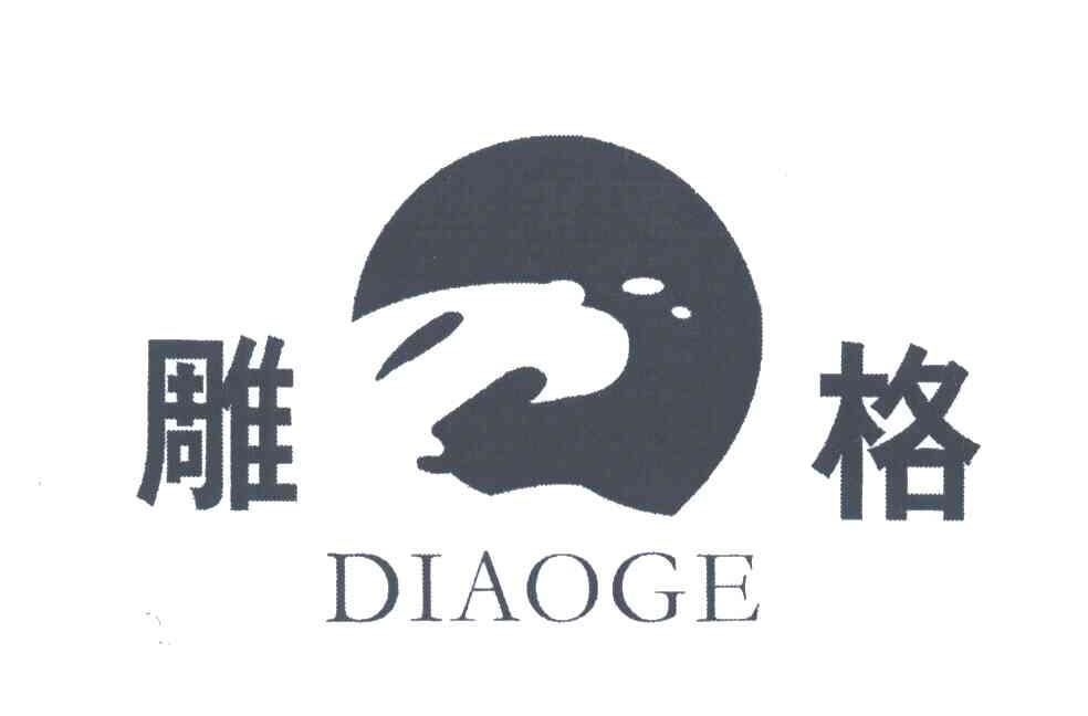 雕格