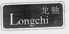 龙驰