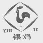银鸡