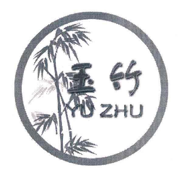 玉竹