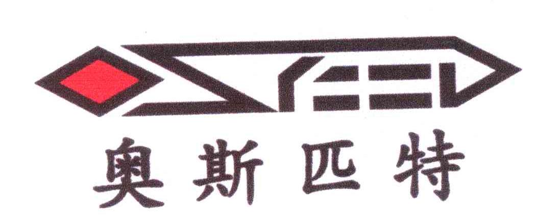 奥斯匹特