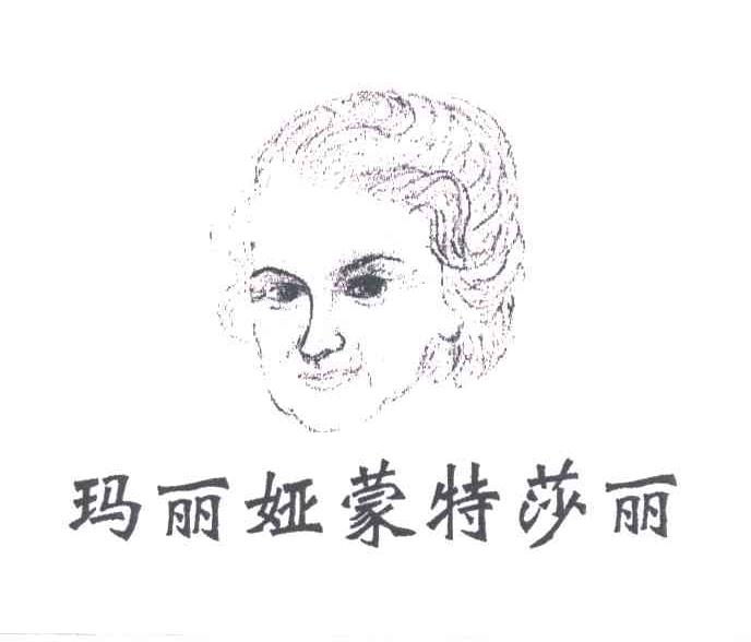 玛丽娅蒙特莎丽