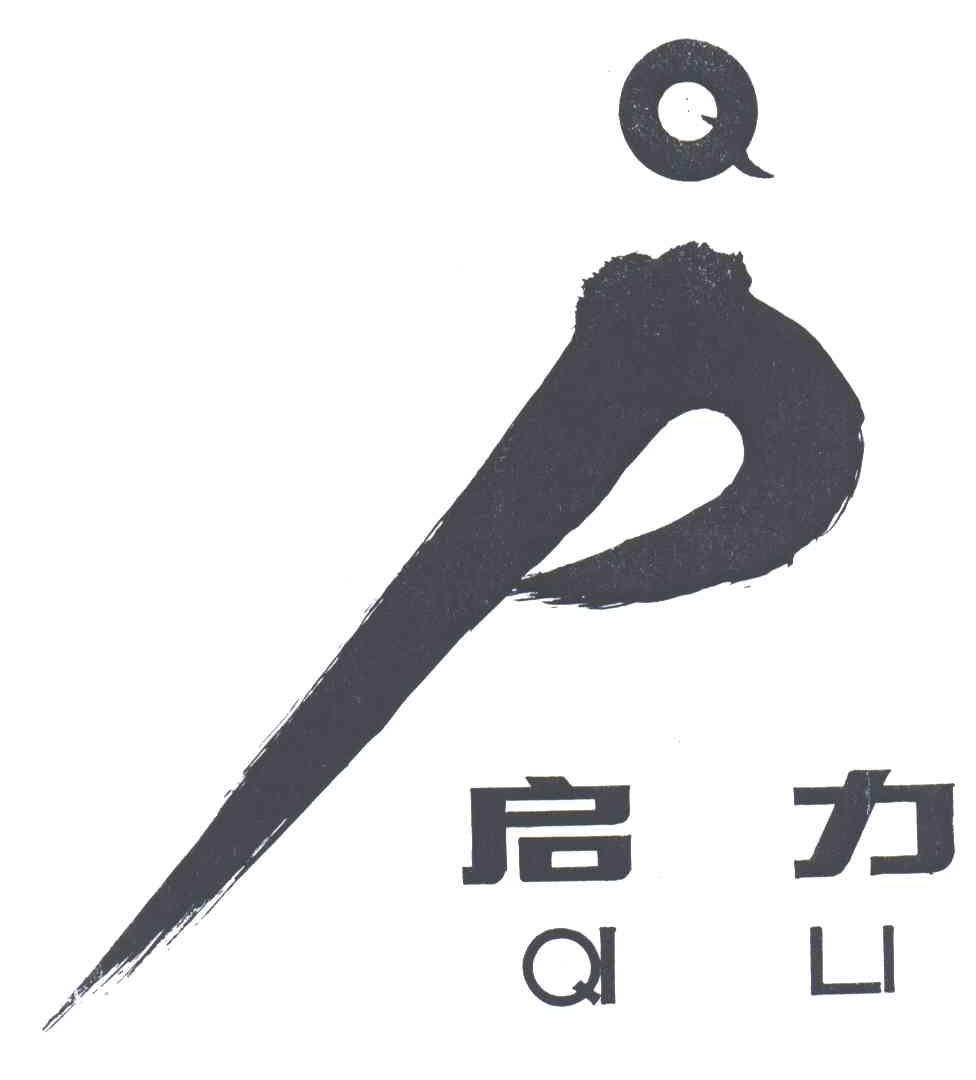 启力;QI LI