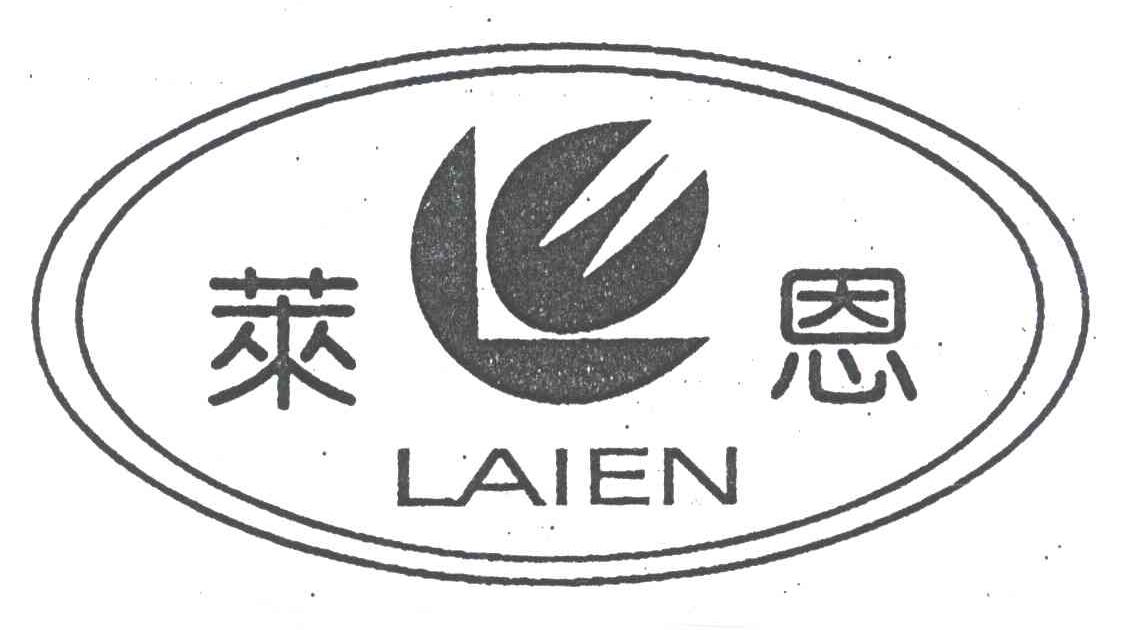 莱恩