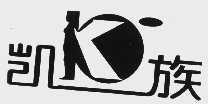 凯族