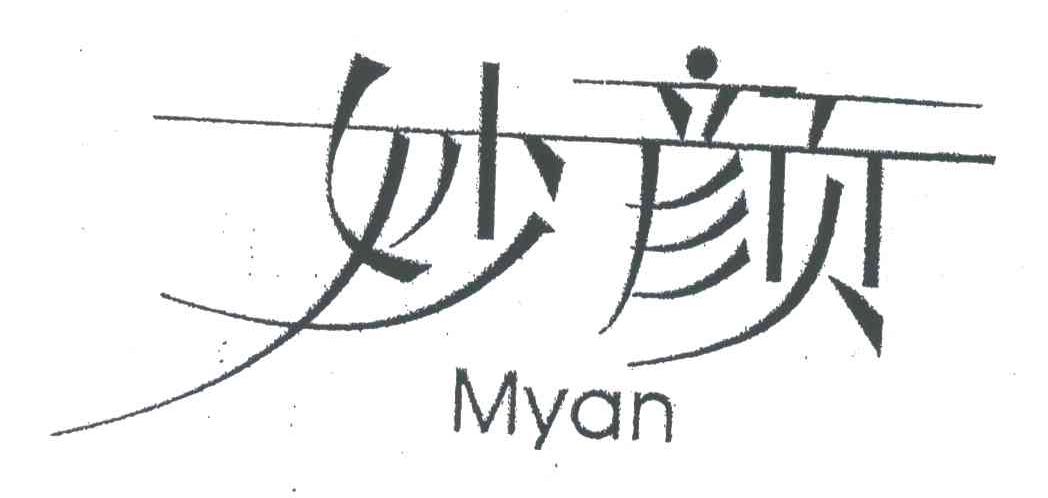 妙颜;MYAN