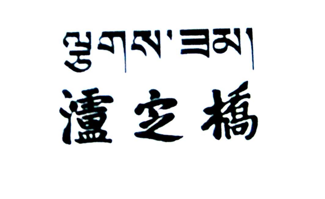 泸定桥
