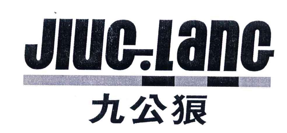 九公狼 JIUG.LANG