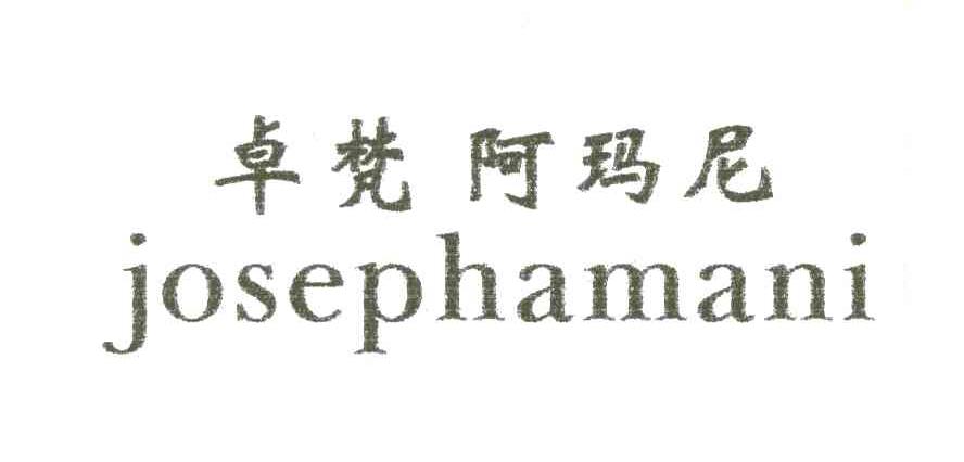 卓梵阿玛尼;JOSEPHAMANI