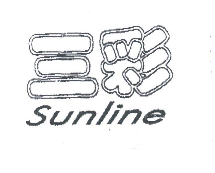 三彩;SUNLINE