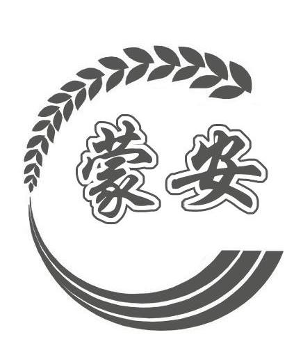 蒙安