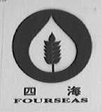 四海    FOURSSEAS