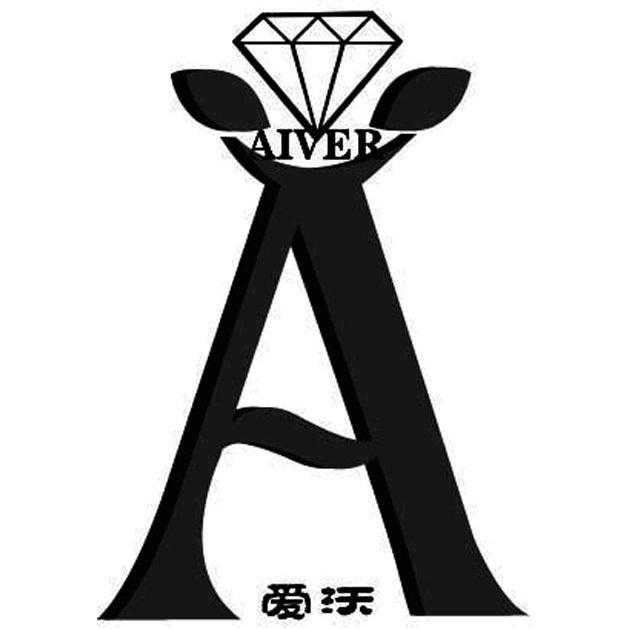 爱沃 AIVER