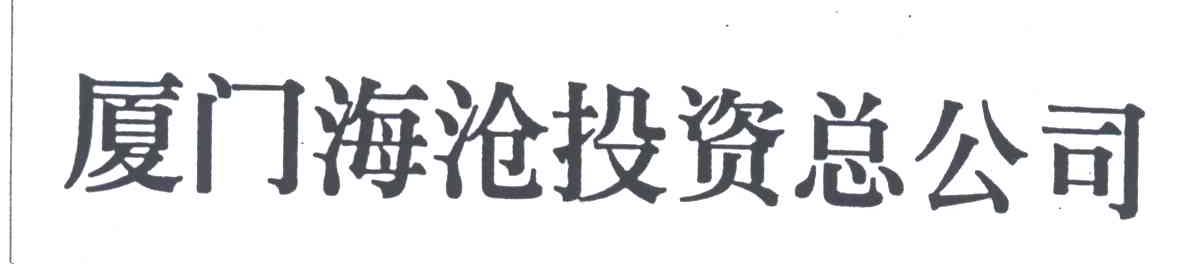 海沧