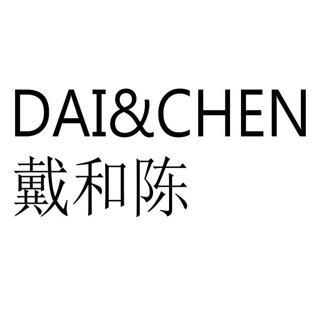 戴和陈 DAI&CHEN