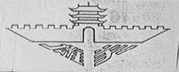 雄关