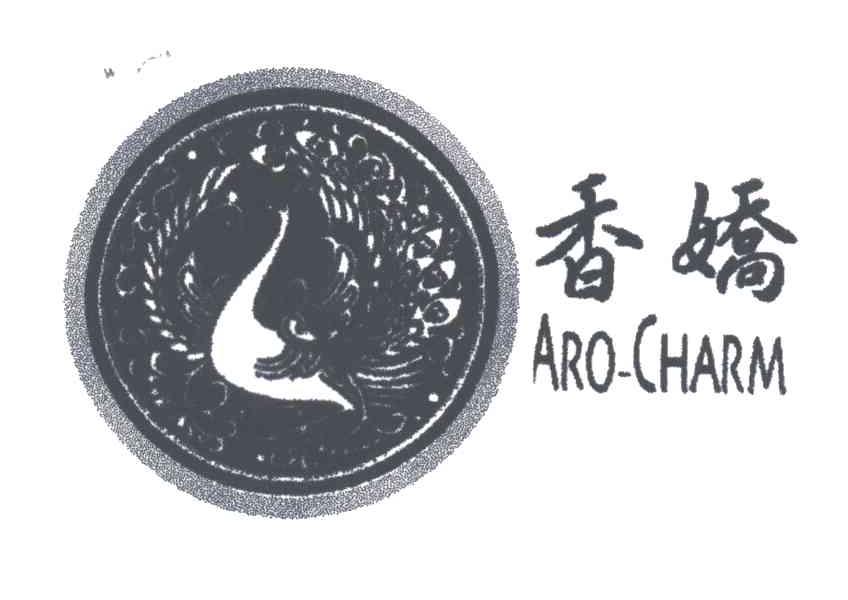 香娇;ARO CHARM
