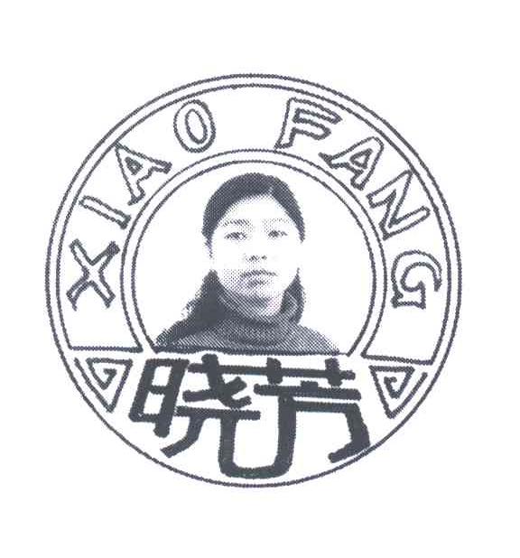 晓芳