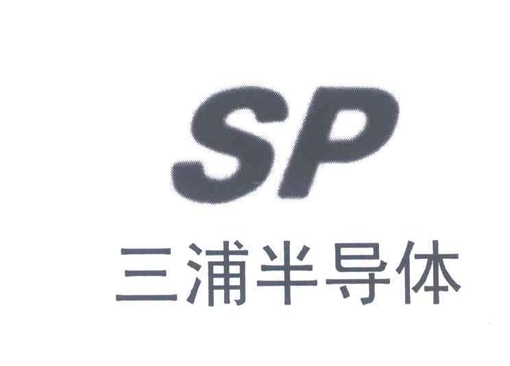 三浦半导体;SP