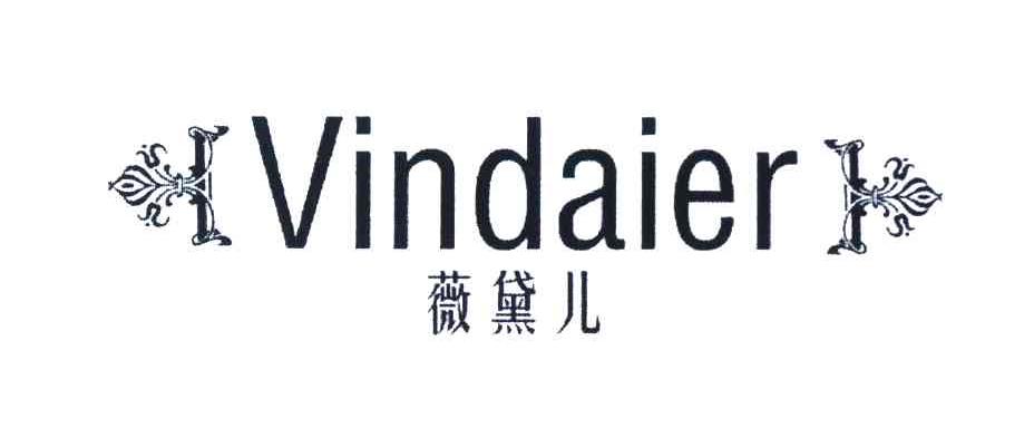 薇黛儿 VINDAIER