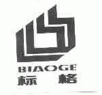 标格