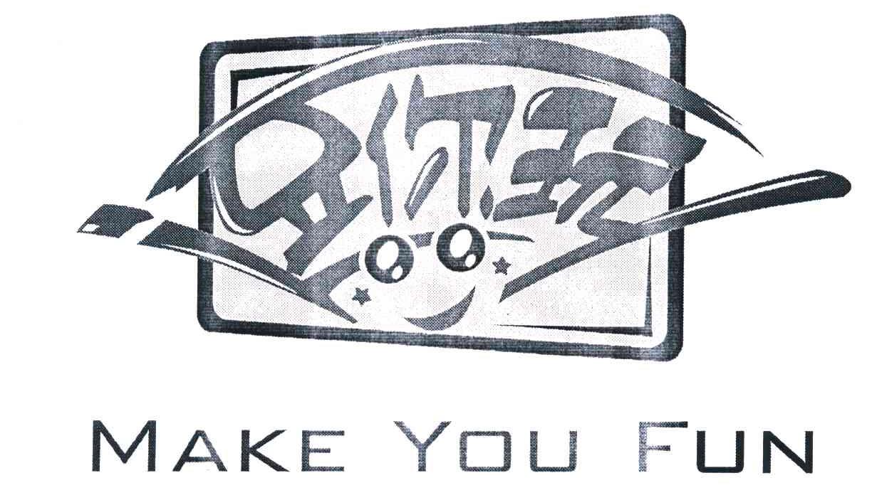逗你玩 MAKE YOU FUN