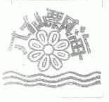八仙飘海
