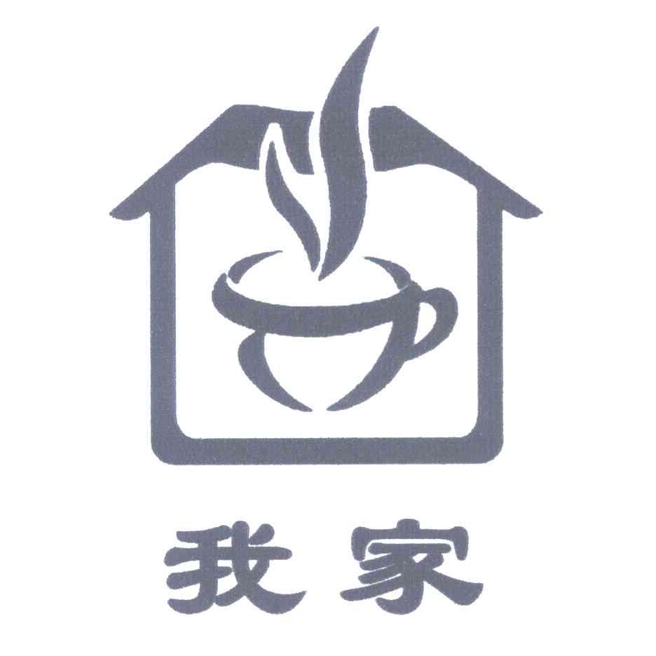 我家