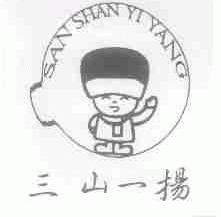 三山一扬