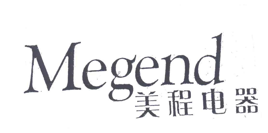 美程电器;MEGEND