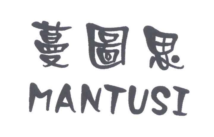 蔓图思