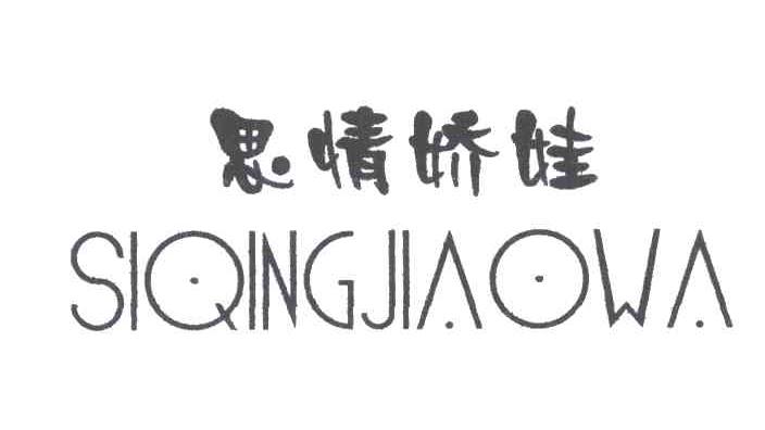 思情娇娃