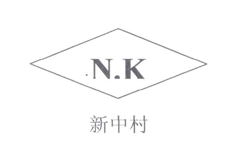 新中村;NK