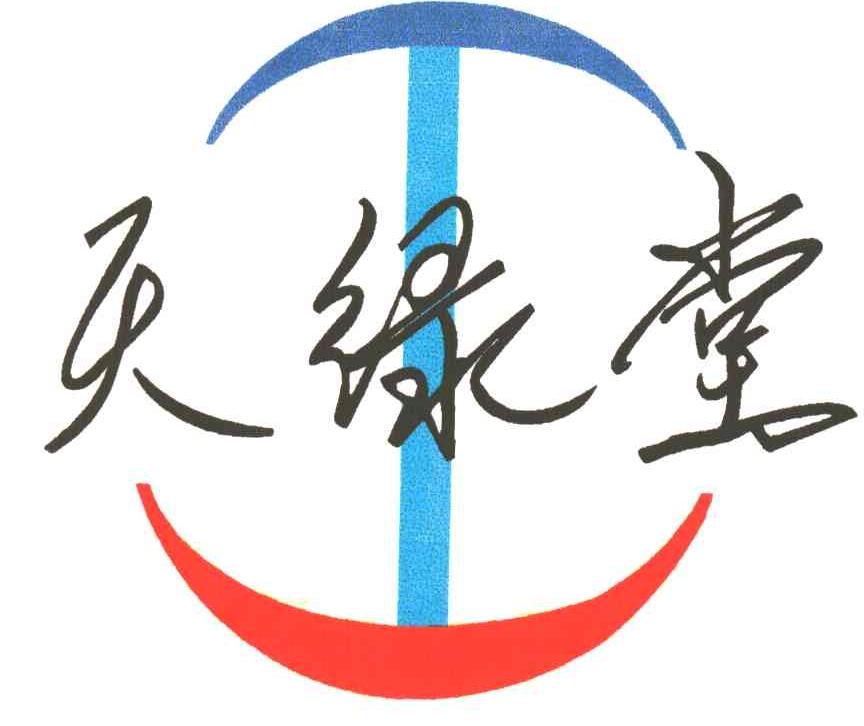 天绿堂
