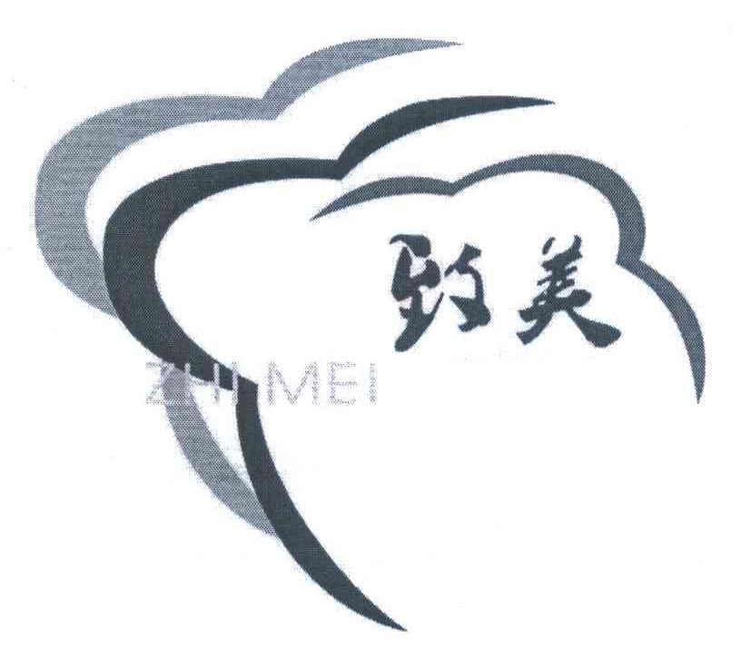 致美