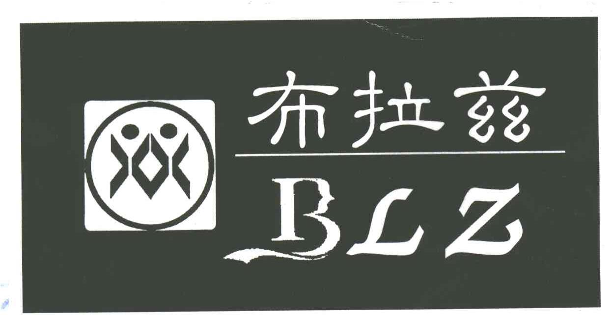 布拉兹